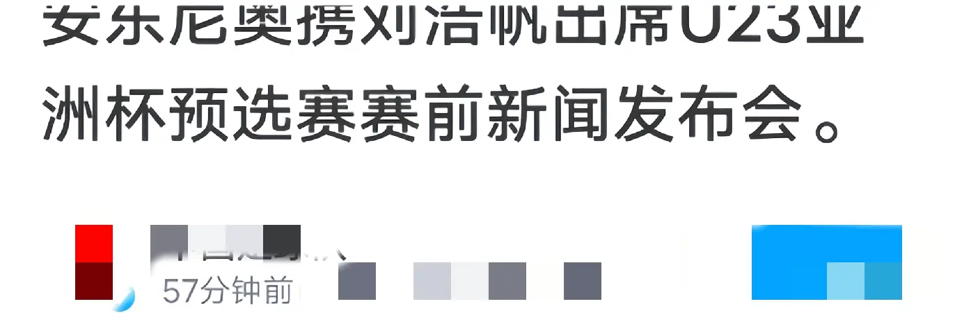 黄金一代U22男足出征亚洲杯 目标三连胜出线 先拿澳大利亚祭旗