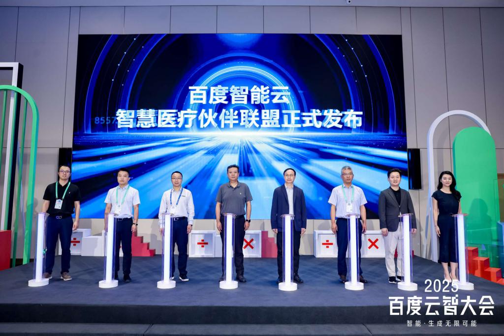 百度云智大会AI+医疗专题论坛成功举办共探大模型驱动智慧医疗新未来