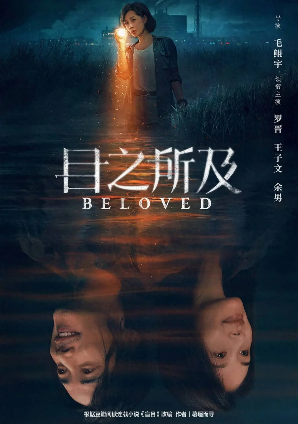 悬疑剧《目之所及》：真相于迷雾中隐现，人性在挣扎时彰显