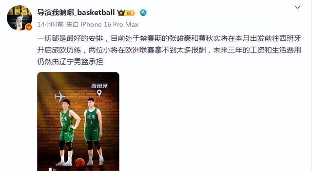 广东超豪华阵容集结，辽宁2大新星留洋，1米86后卫加盟山东遭质疑