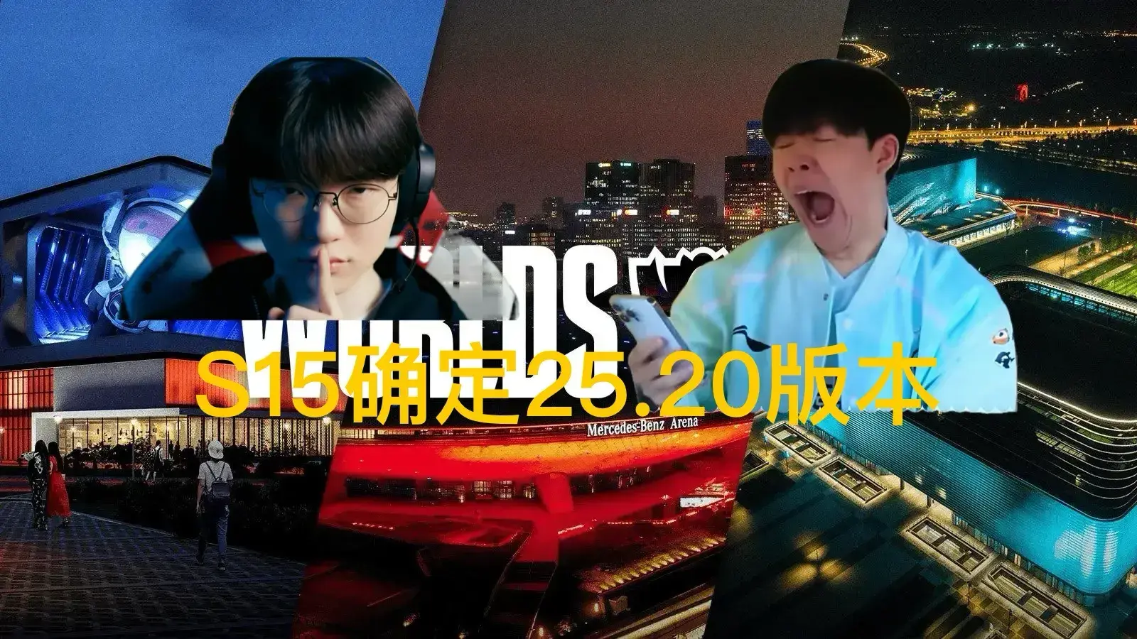 “S15世界赛25.20版本”火了，LPL赛前一周更新，定制版本要来了