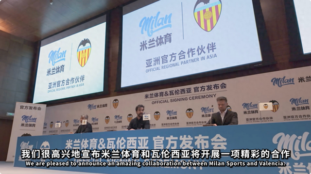 跨界协作，米兰体育成瓦伦西亚俱乐部合作伙伴