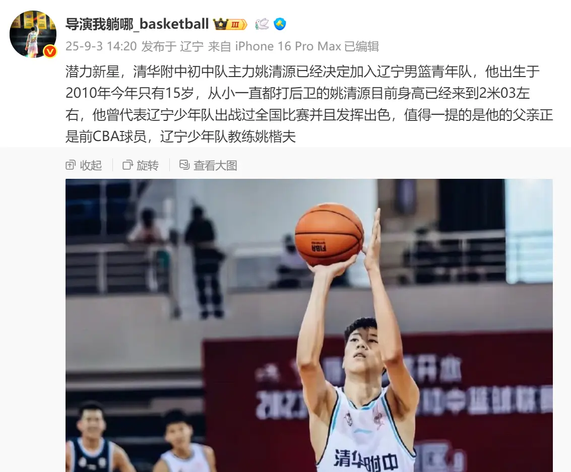 14点20分！潜力新星加盟辽篮，名宿之子，司职后卫，身高2米03