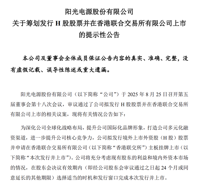 半年净赚77亿！“逆变器之王”，又要IPO了