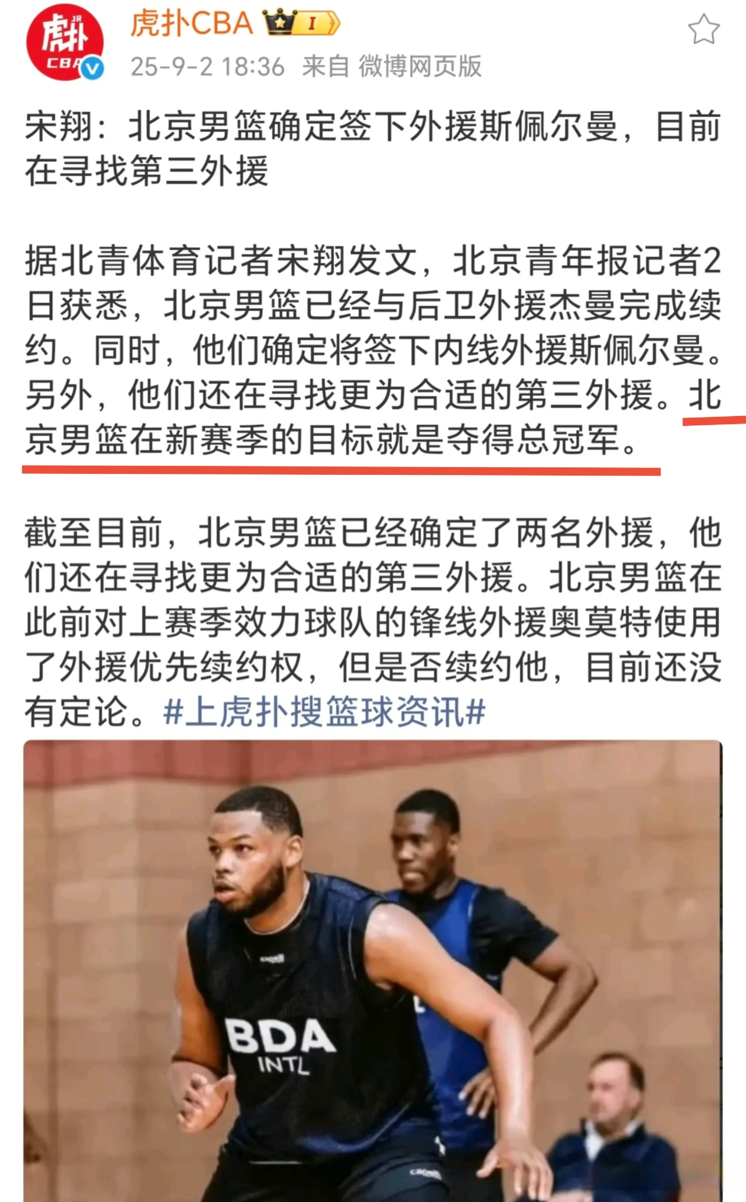 北京首钢签约内线外援斯佩尔曼，已确定新赛季的目标，底气十足