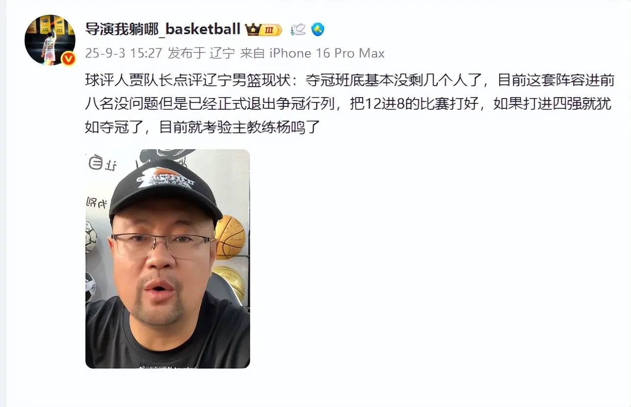 尘埃落定！贾队长点评辽篮现状，冲冠成为奢望，考验杨鸣时刻到了