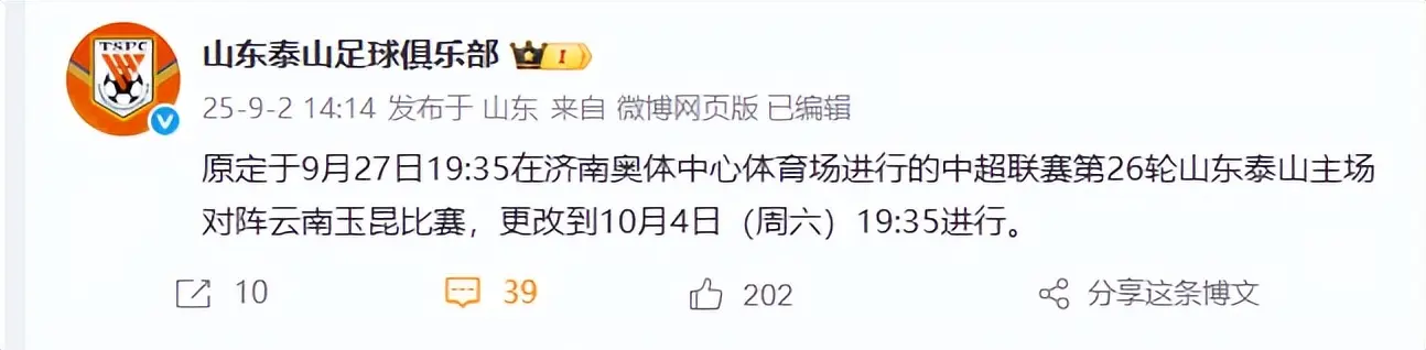 14点14分！山东泰山官宣重要信息，间歇期放假5天，韩鹏有新任务