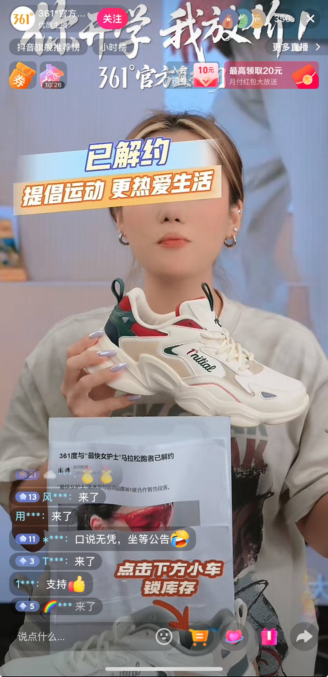 361°已与“最快女护士”张水华解约？官方直播间回应
