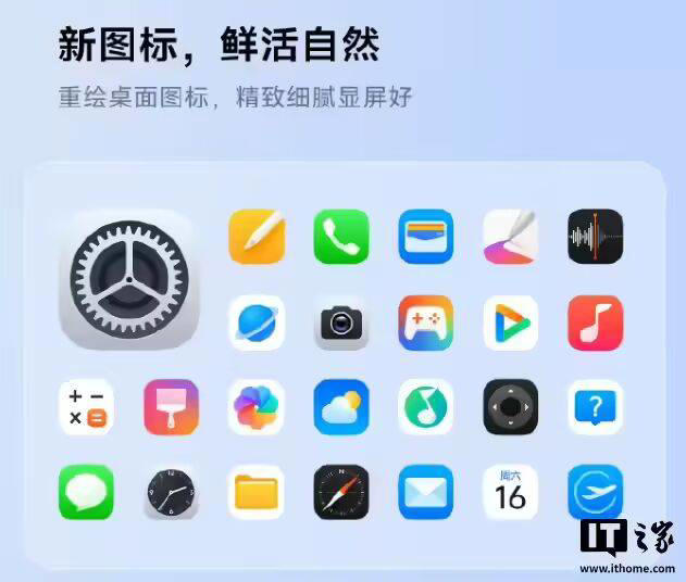 小米澎湃OS 3图标引热议，官方：可选经典版，主题商店多样选择