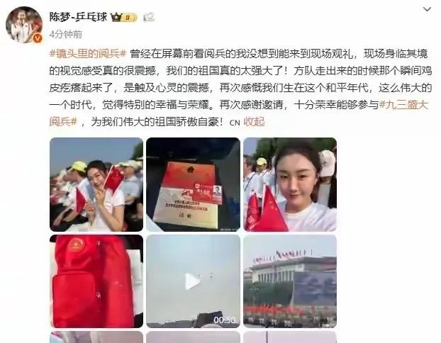 为何31岁陈梦能登阅兵观礼台？运动员转型与国家认可双重突破