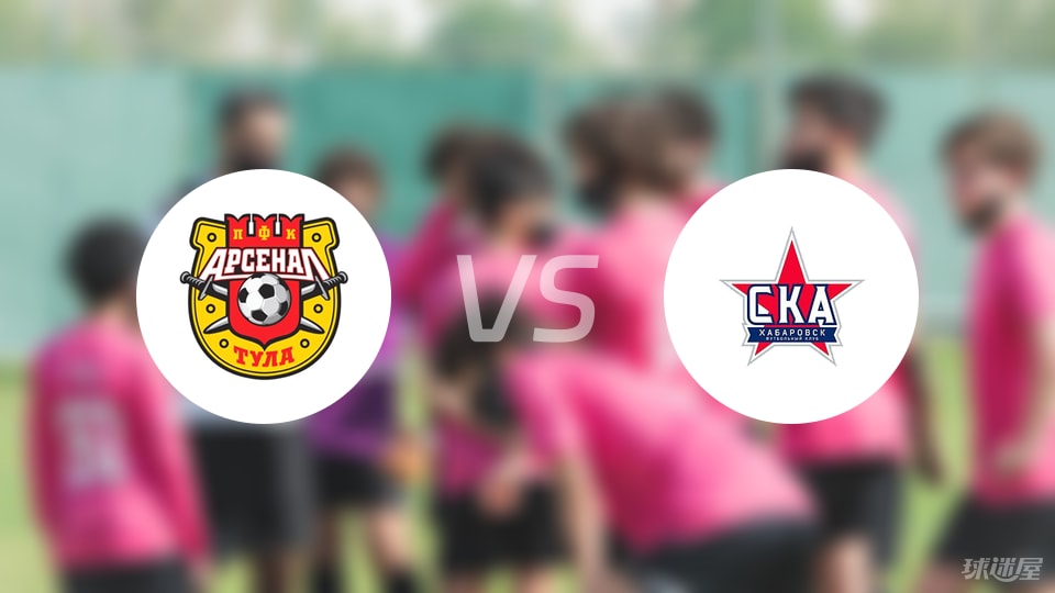 图拉兵工厂vsSKA哈巴罗夫斯克首发