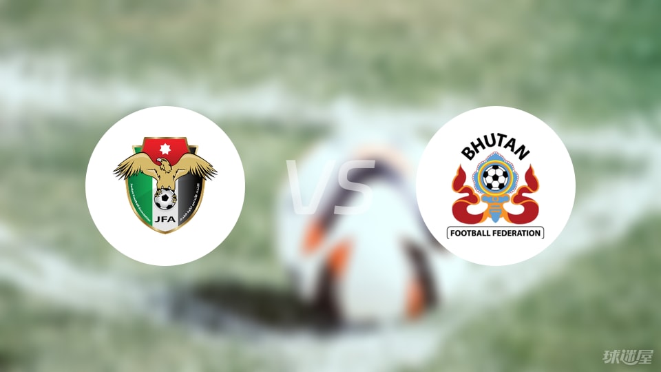 【U23亚洲杯】约旦U23vs不丹U23比赛结果：约旦U23(11-0)不丹U23比分战报