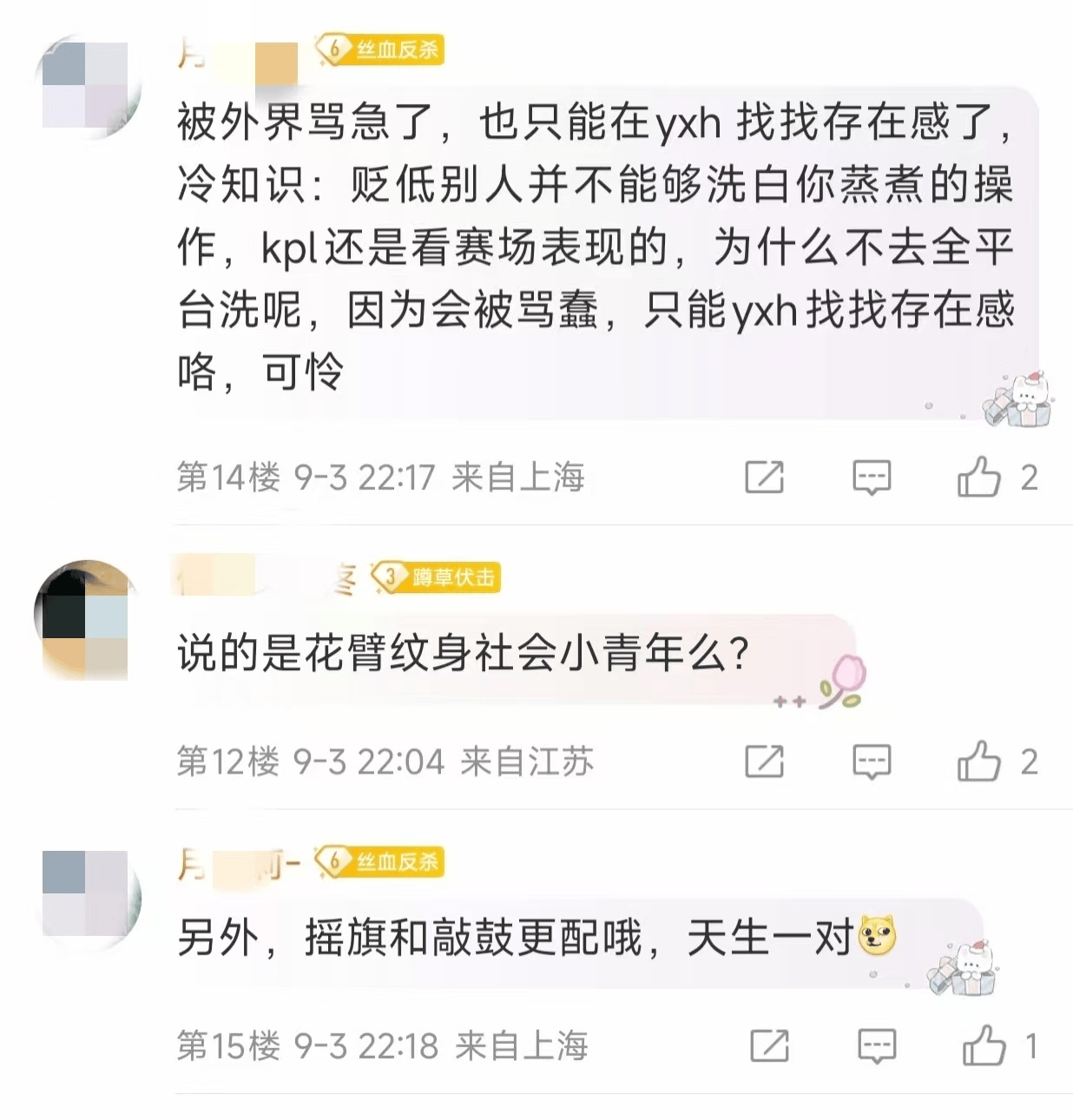 一笙后援会发文：后援会成员发布对一笙不当言论，令人心寒