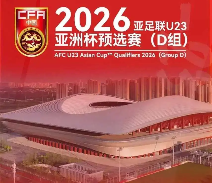 中国男足2-1仅1夜，出线有望！U23亚洲杯诞生5场惨案，3队送助攻