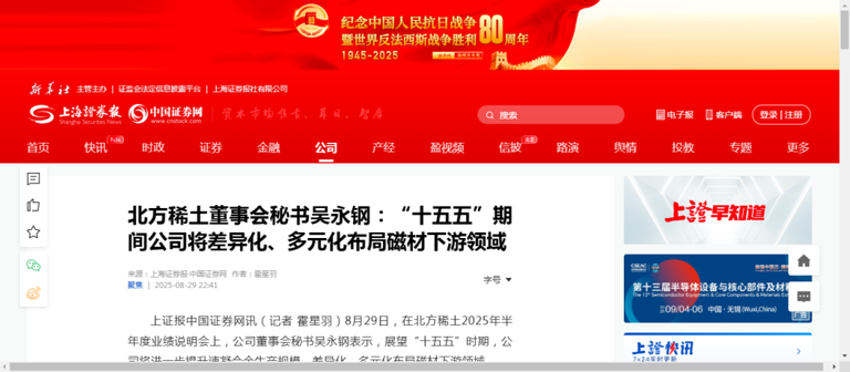 北方稀土董事会秘书吴永钢：“十五五”期间公司将差异化、多元化布局磁材下游领域