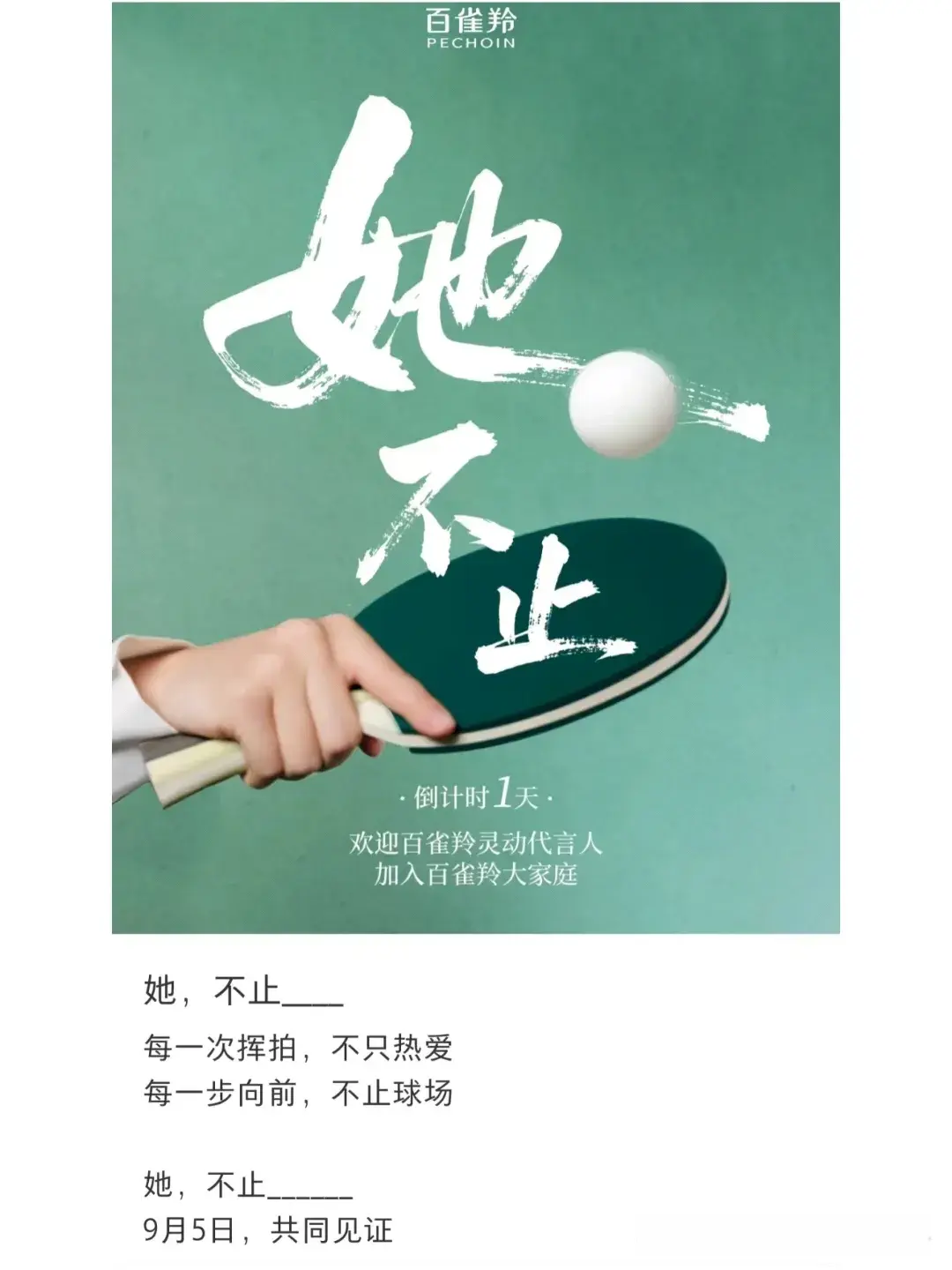 9月4日消息 中国大满贯明天上午10:00开票，王曼昱即将喜提新代言