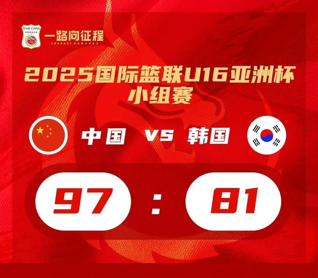 U16男篮亚洲杯中国队三战全胜晋级八强