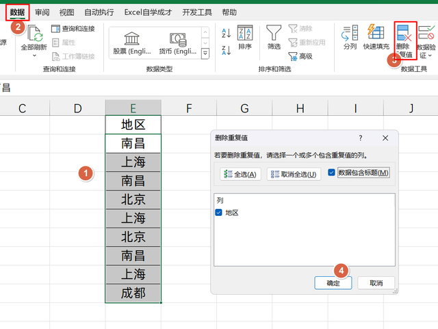 Excel去重指南：4种方法快速提取不重复数据，小白也能秒会