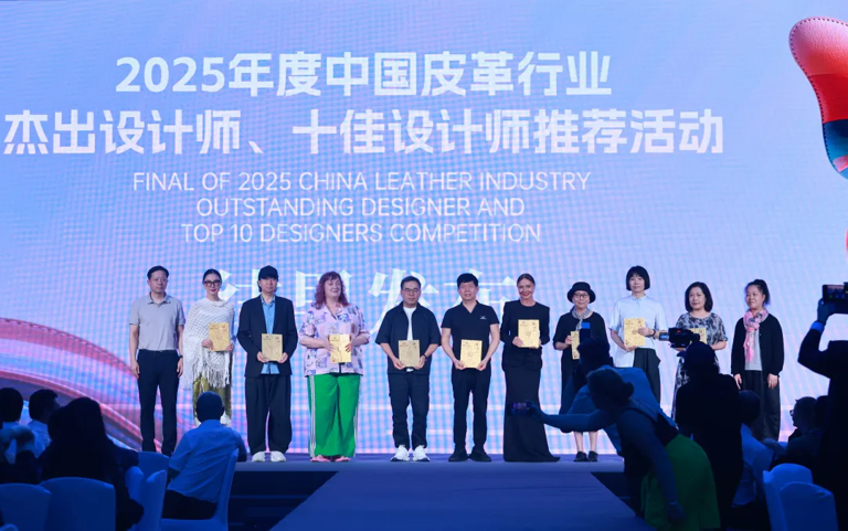 2025中国皮革行业十佳设计师迎来荣耀时刻