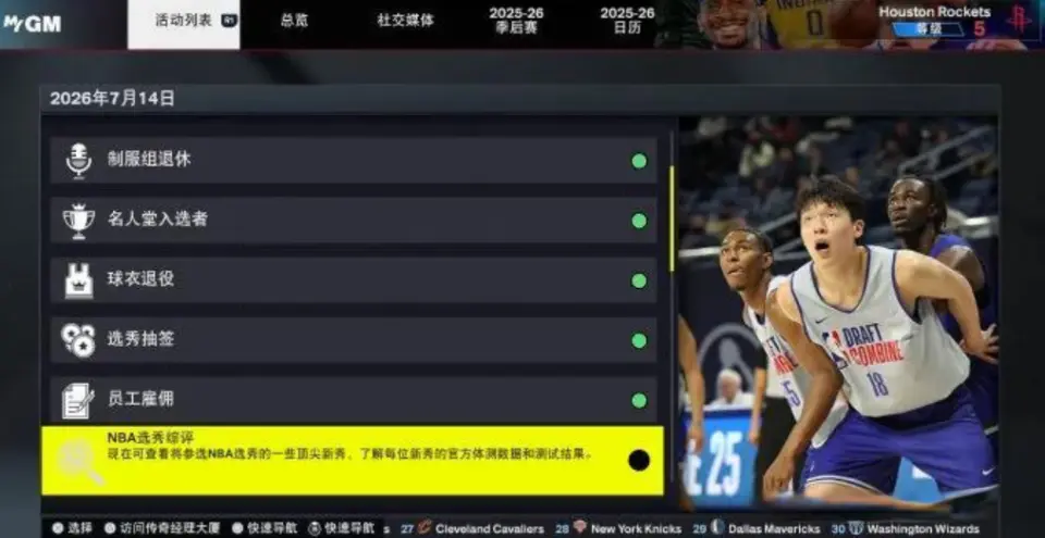 杨瀚森排面拉满，NBA2k26主管亲自揭晓能力值，还给了特权