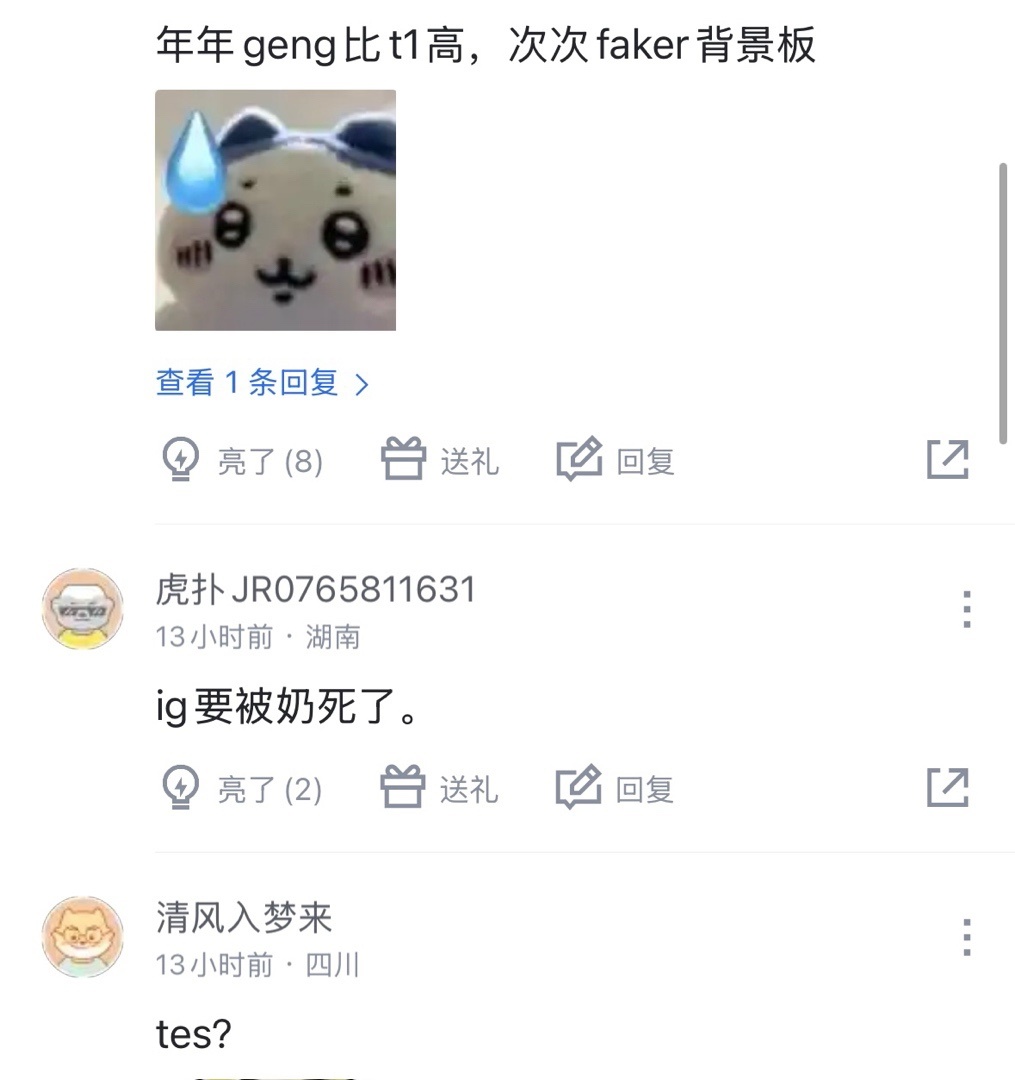 “韩网票选S15战队毒奶榜”火了，IG键盘冒奶，碾压TES成LPL第一