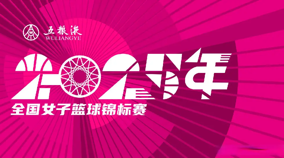 收藏！女篮锦标赛赛程出炉，李梦率四川出击，辽粤再PK，直播定了