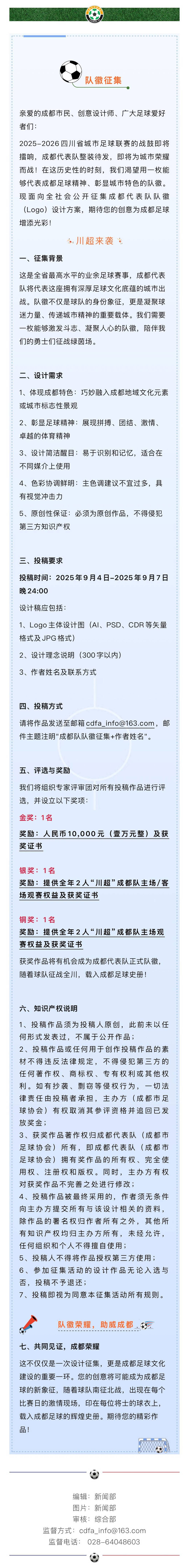 重奖万元！征集“川超”成都代表队队徽