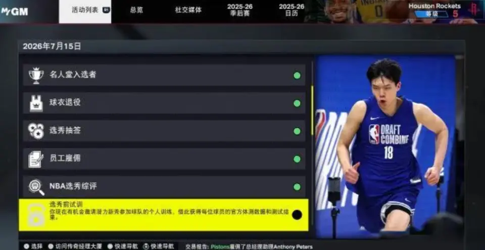 杨瀚森排面拉满，NBA2k26主管亲自揭晓能力值，还给了特权