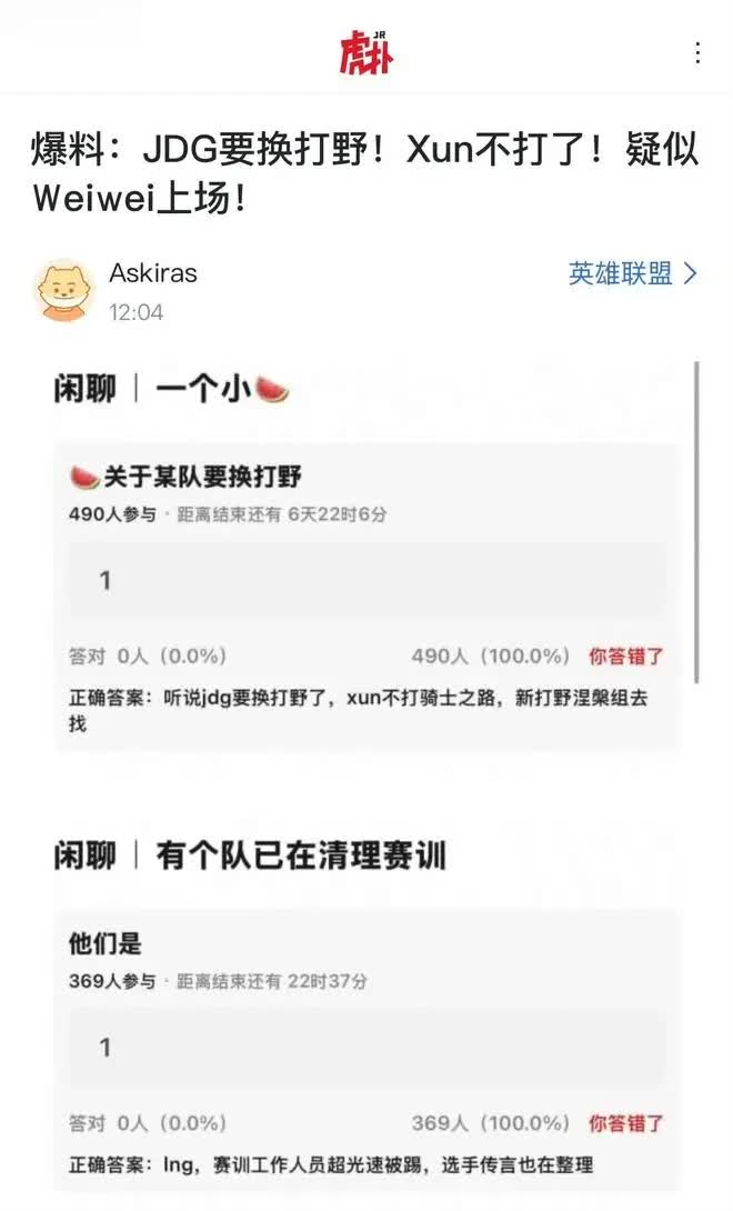 Xun偷师ELK赛场出糗火了，曝JDG换打野淘汰赛上Weiwei