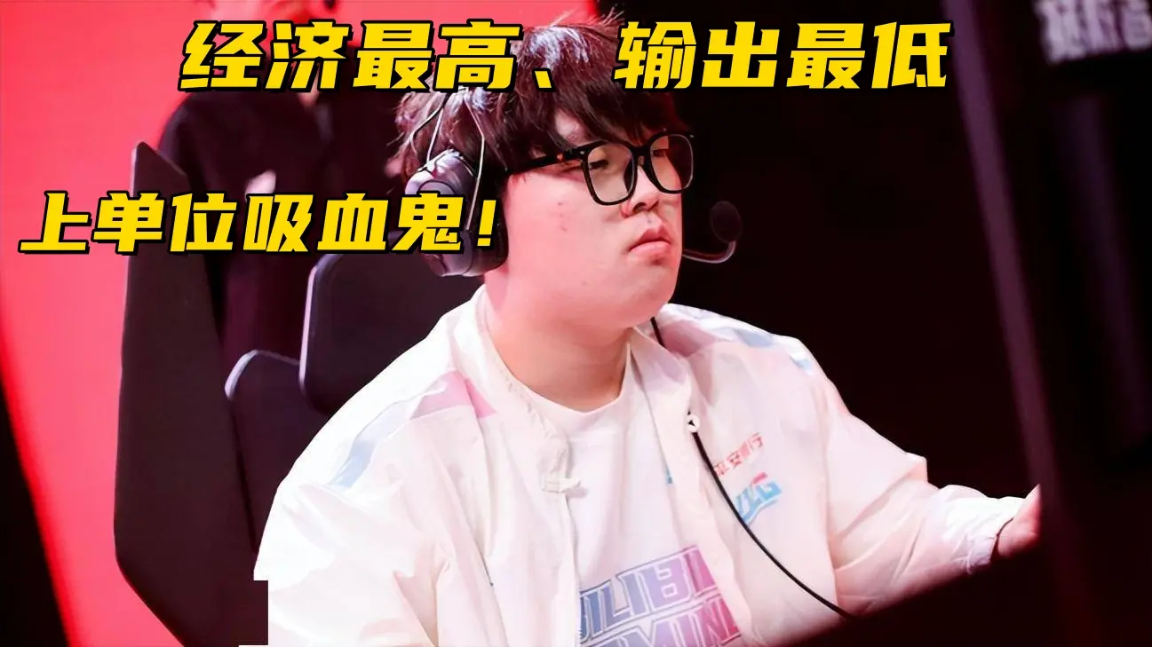 LPL登峰上单数据图火了！TheShy吃草挤奶，Bin疯狂吸血不打伤害