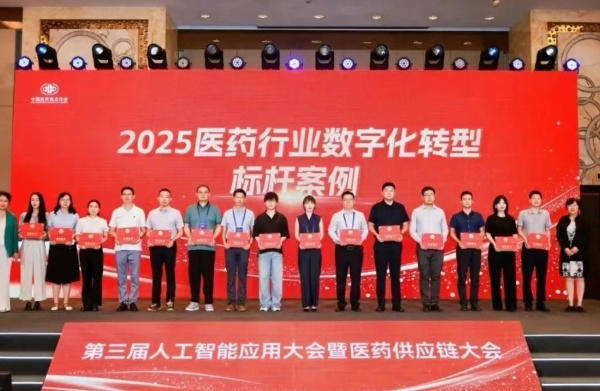 2025药品流通行业信息大会暨医药流通创新大会。主办方供图