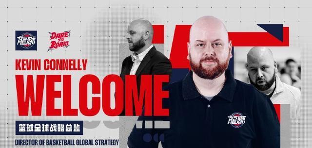 广州男篮官方：Kevin Connelly加盟龙狮，担任篮球全球战略总监