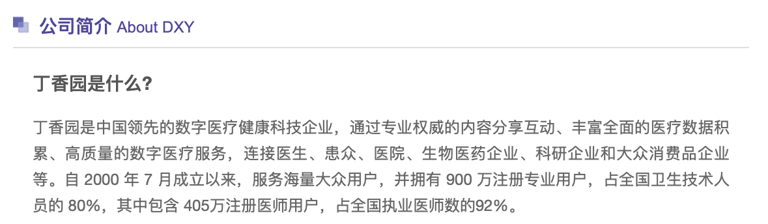 丁香园被曝最快今年赴港IPO：马化腾、雷军加持，已覆盖超九成医生用户