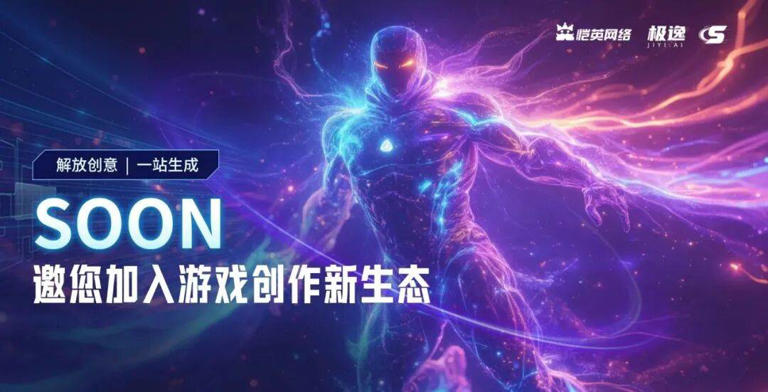 恺英网络上半年营收25.78亿，从多产品矩阵到产业生态构造