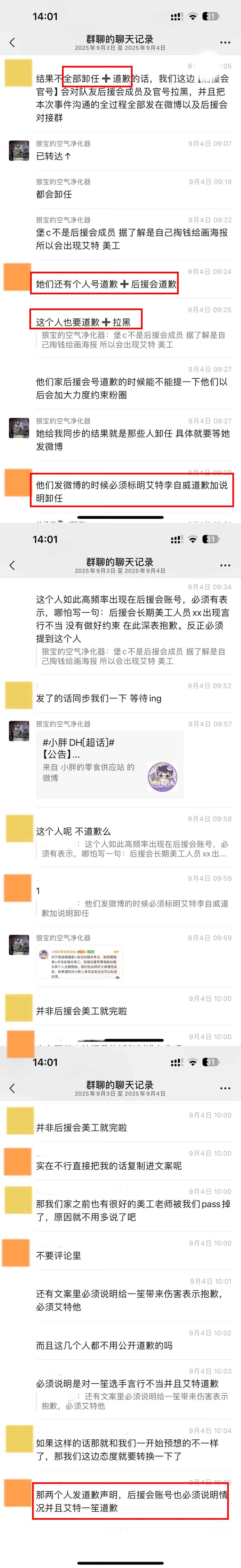 一笙后援会再发文：持续敦促狼队切实履行对选手的保护责任