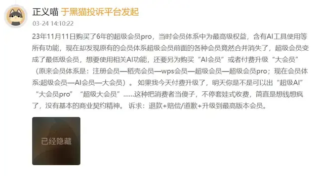 金山办公的“会员套娃”，为何用户边吐槽边付费？