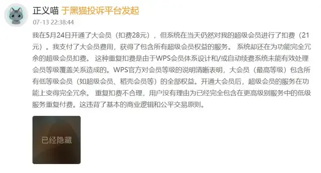 金山办公的“会员套娃”，为何用户边吐槽边付费？