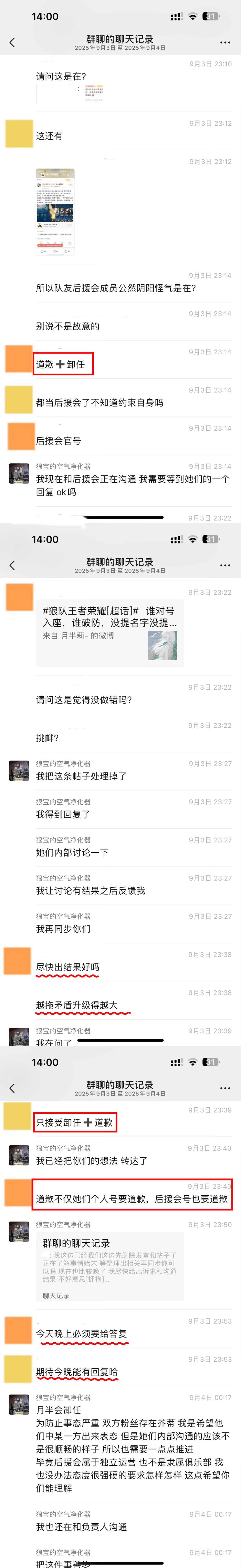 一笙后援会再发文：持续敦促狼队切实履行对选手的保护责任