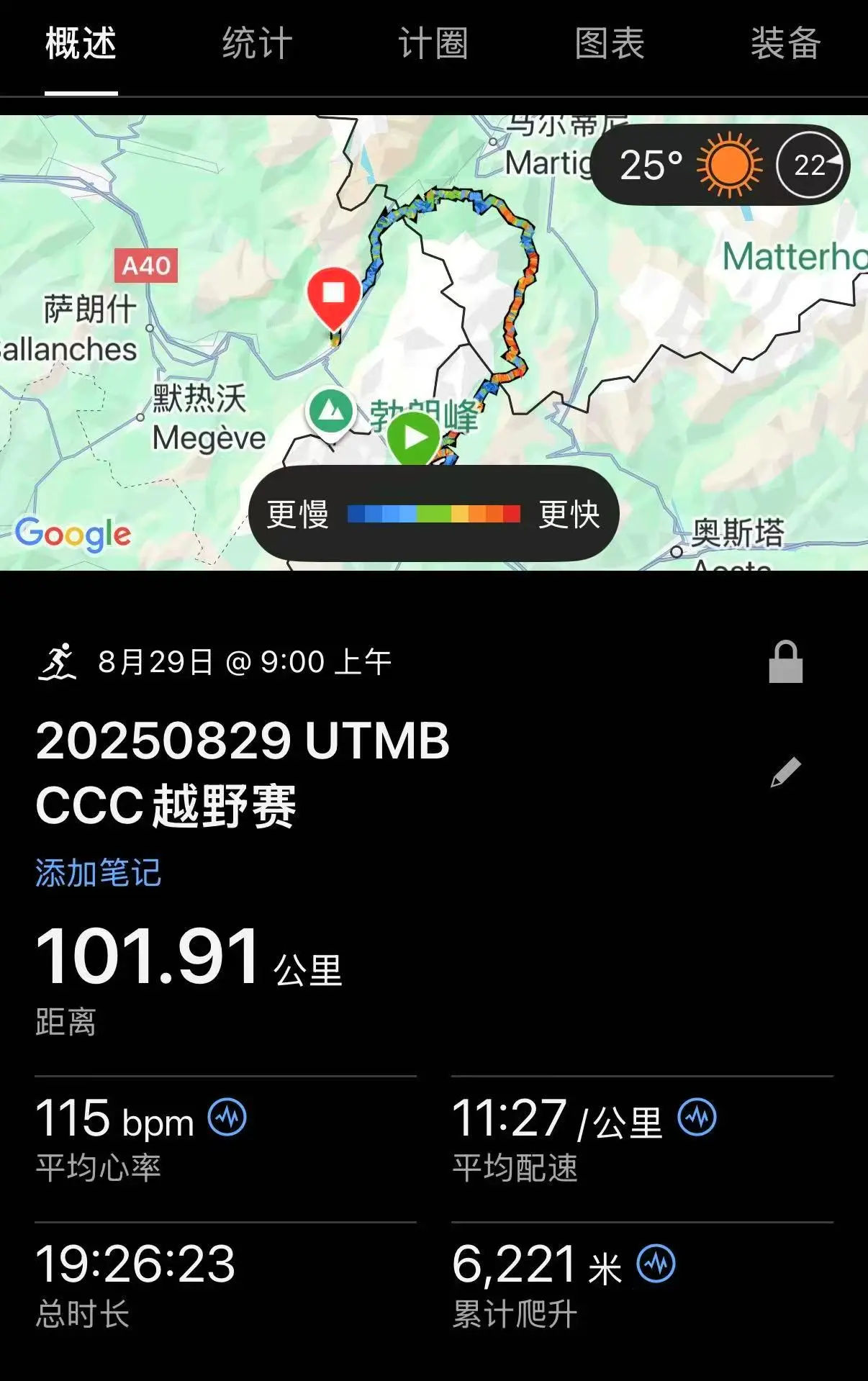 “只要敢想、敢干、敢坚持就能实现” 深圳55岁女跑者以优异成绩完成环勃朗峰越野赛100公里