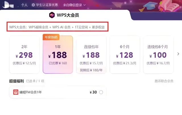 金山办公的“会员套娃”，为何用户边吐槽边付费？
