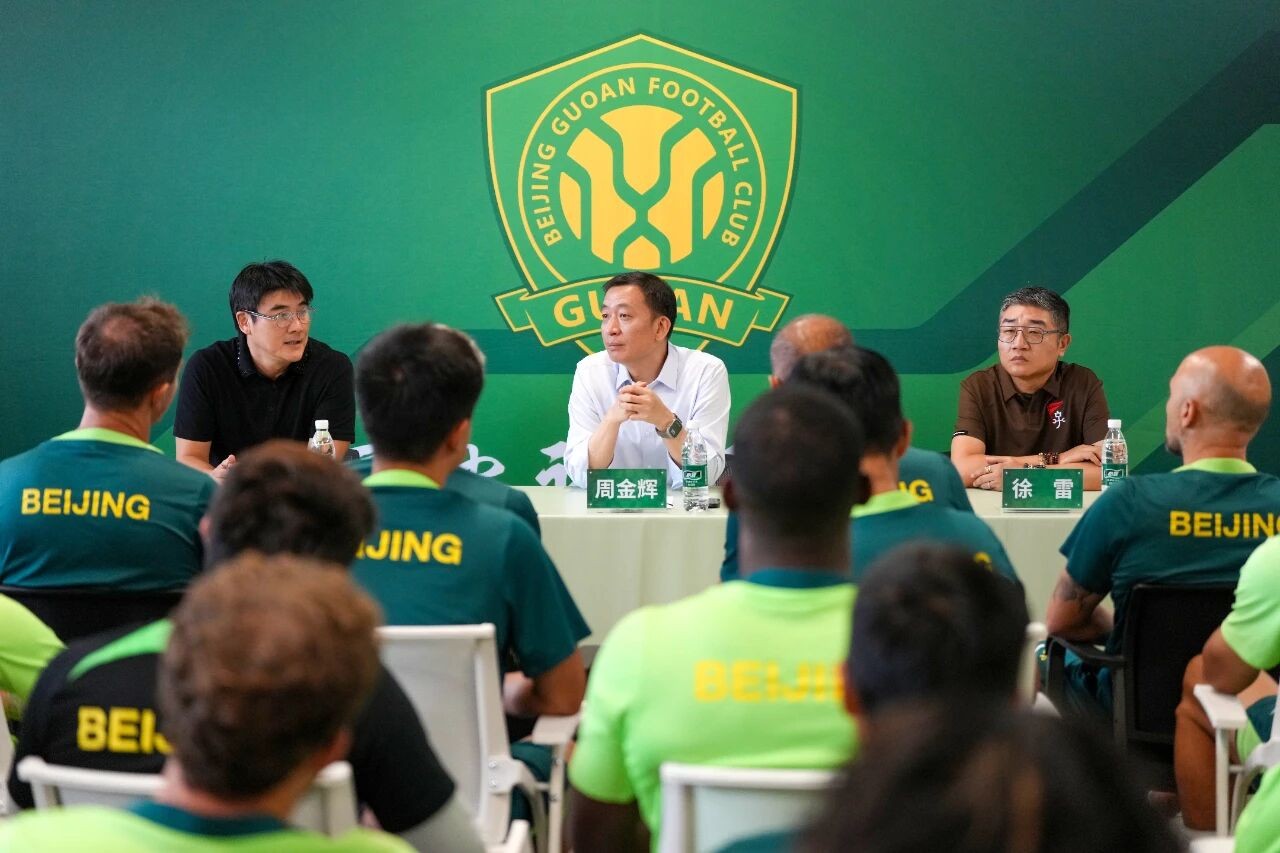 国安全队召开座谈会，周金辉：俱乐部和球迷要相互理解尊重