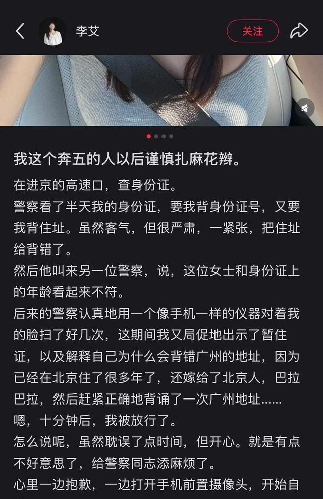 李艾高速被拦住，原因竟是看起来太年轻，她听到后笑的太开心