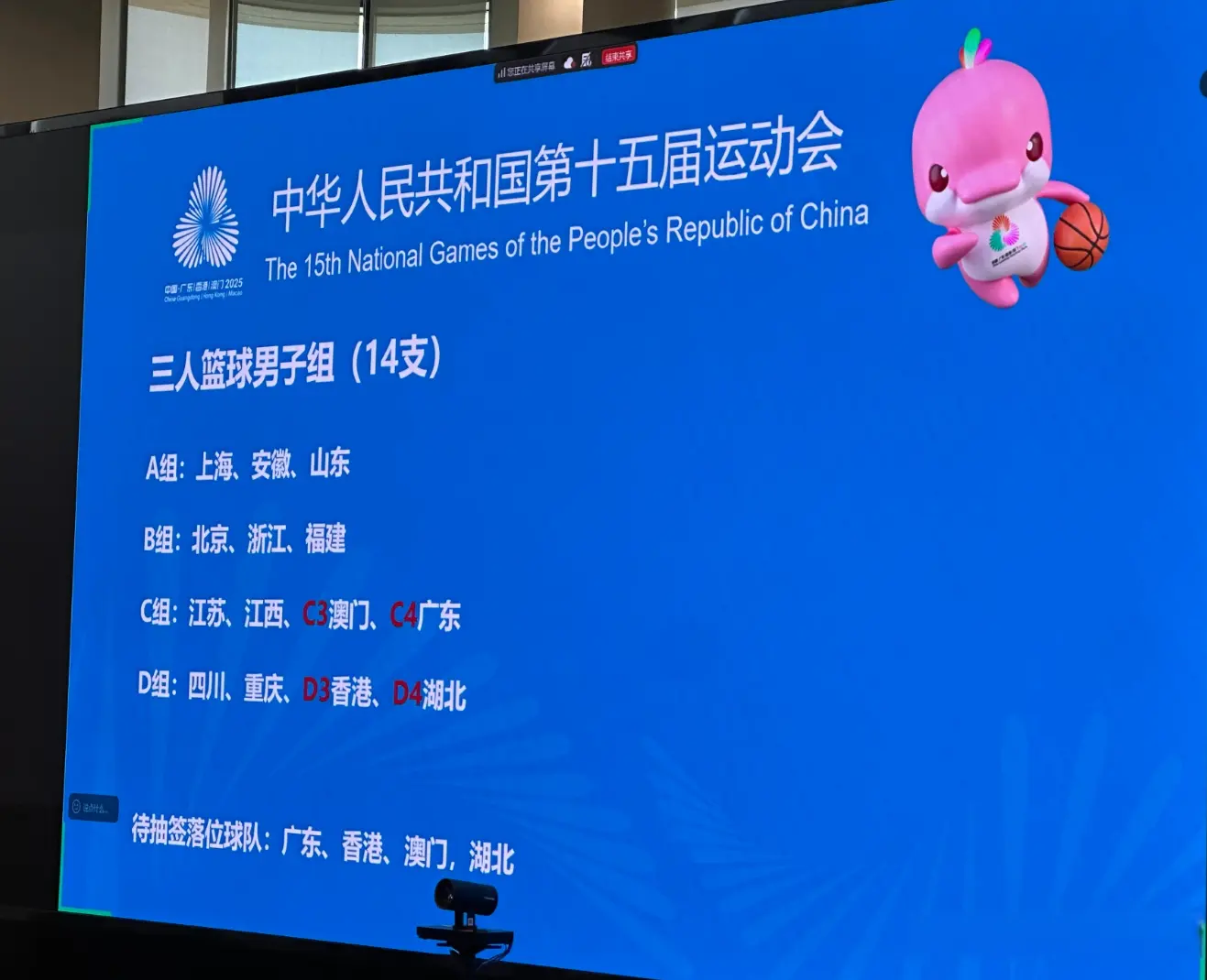 全运会男篮分组揭晓，辽宁北京喜相逢，粤鲁浙同组，四川碰上上海