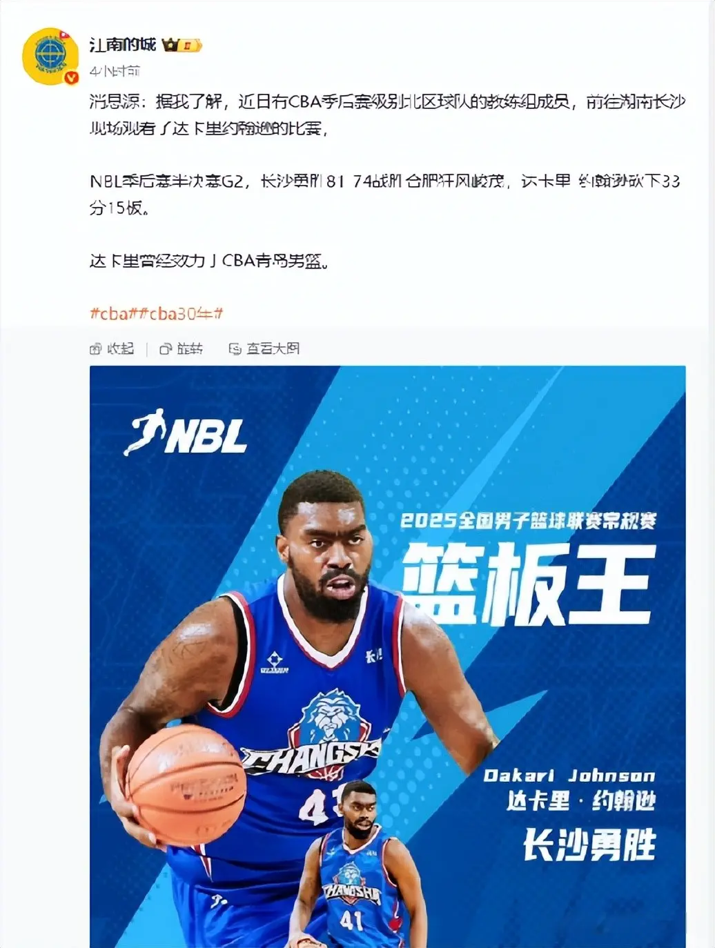 前青岛大外援达卡里-约翰逊受到CBA球队追逐，辽宁或新疆二选一