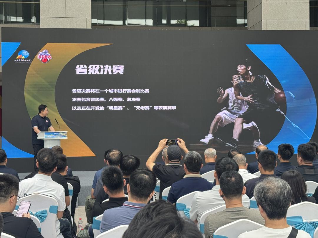 好运山东2025省男子篮球联赛发布会举行，赛事总奖金67万元