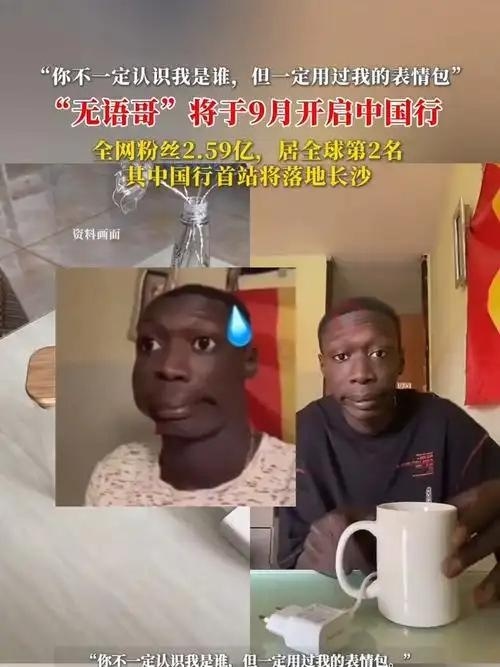 全球第二大网红“无语哥”官宣中国行，将开启美食文化探索