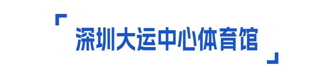 官宣 | 2025 LPL总决赛暨英雄联盟14周年庆典落地深圳大运中心