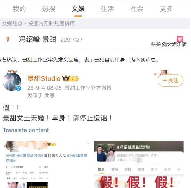 热搜第一！冯绍峰景甜惊传“闪婚官宣爱”，景甜方回应了！