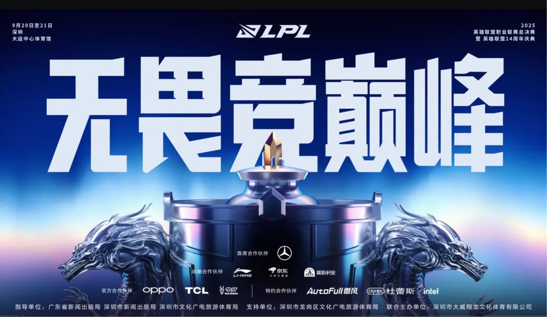 官宣 | 2025 LPL总决赛暨英雄联盟14周年庆典落地深圳大运中心
