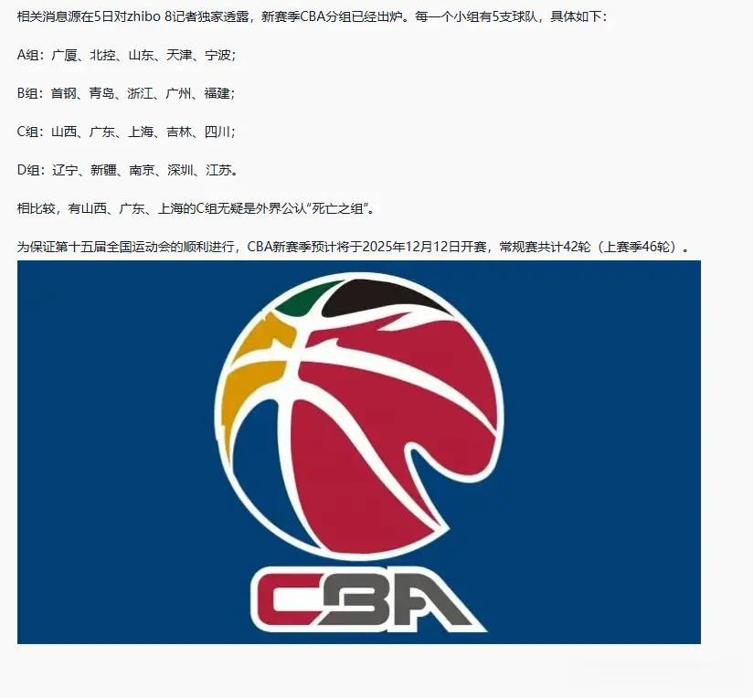CBA新赛季分组出炉 辽宁广厦最轻松 广东上海山西不是冤家不聚头